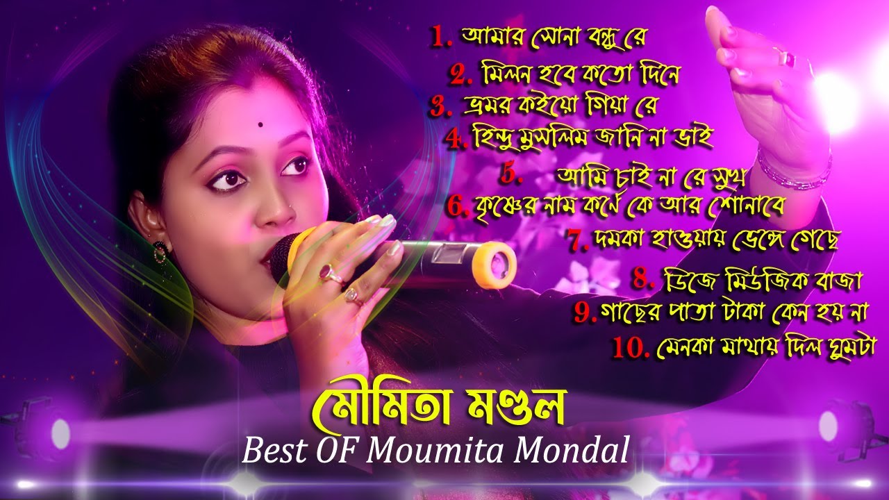 Moumita Mondal All Songs 2023 ! Moumita Mondal Non Stop 2023 ! Bast Of Moumita Mondal ! মৌমিতা মন্ডল