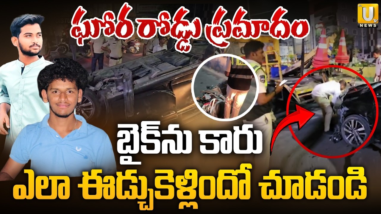 Vanasthalipuram Road Accident |  Hyderabad | ఘోర రోడ్డు ప్రమాదం | TS UTV News