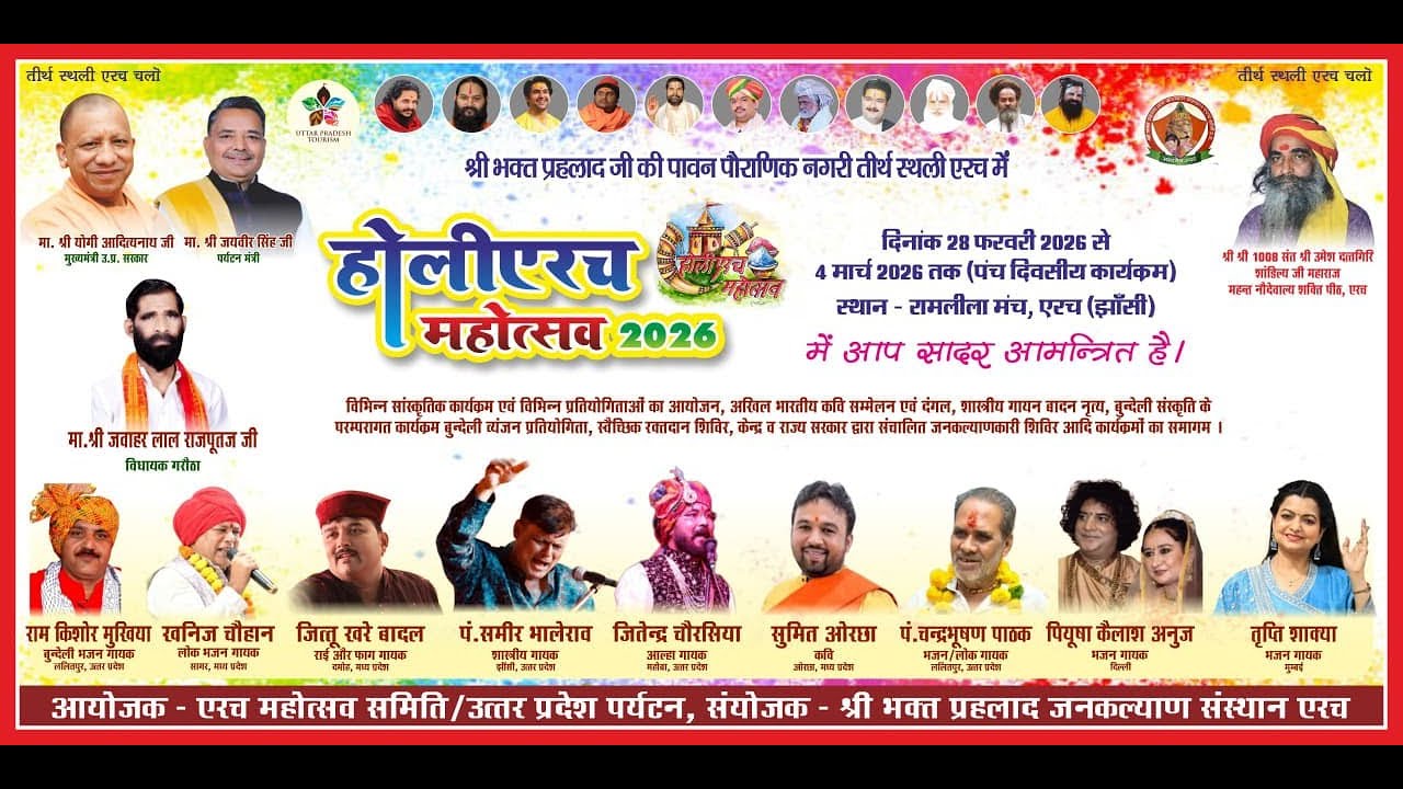 Day-5 होली एरच महोत्सव 2026   नवोदित कलाकार भजन प्रतुति