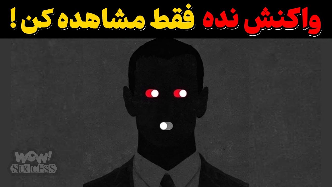 هرگز این کار را نکن : فقط افراد ضعیف به این شکل واکنش نشان می دهند