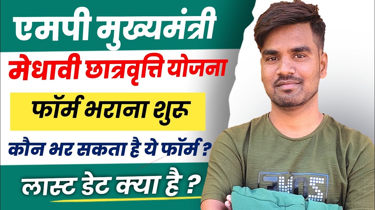 मेधावी छात्रवृति योजना || Medhavi Scholarship 2022-23 || Form kaise bhare || MMVY 2022