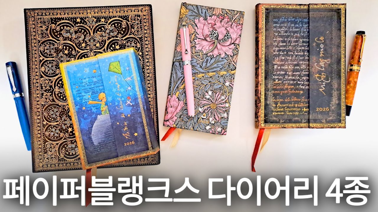 다이어리 시즌✨️첫 번째, 페이퍼블랭크스 다이어리입니다🤗💕 페이퍼블랭크스x헤이주 콜라보 소식은 아래 더보기란을 확인해주세요🍀🎶
