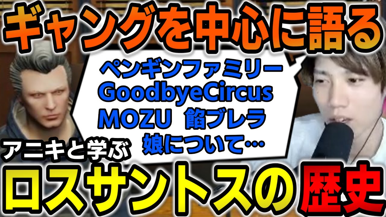【ストグラ/GTARP】懐かしいロスサントスのギャングの歴史についてアニキとさぶ郎に語る署長【馬人/ジャック馬ウアー/ストグラ警察】