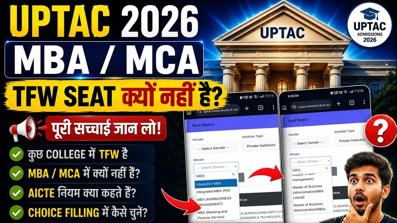UPTAC 2026 MBA/MCA में TFW Seat क्यों नहीं है? पूरी सच्चाई! 😱 | AKTU 2026 FW Seat Explained | #solve