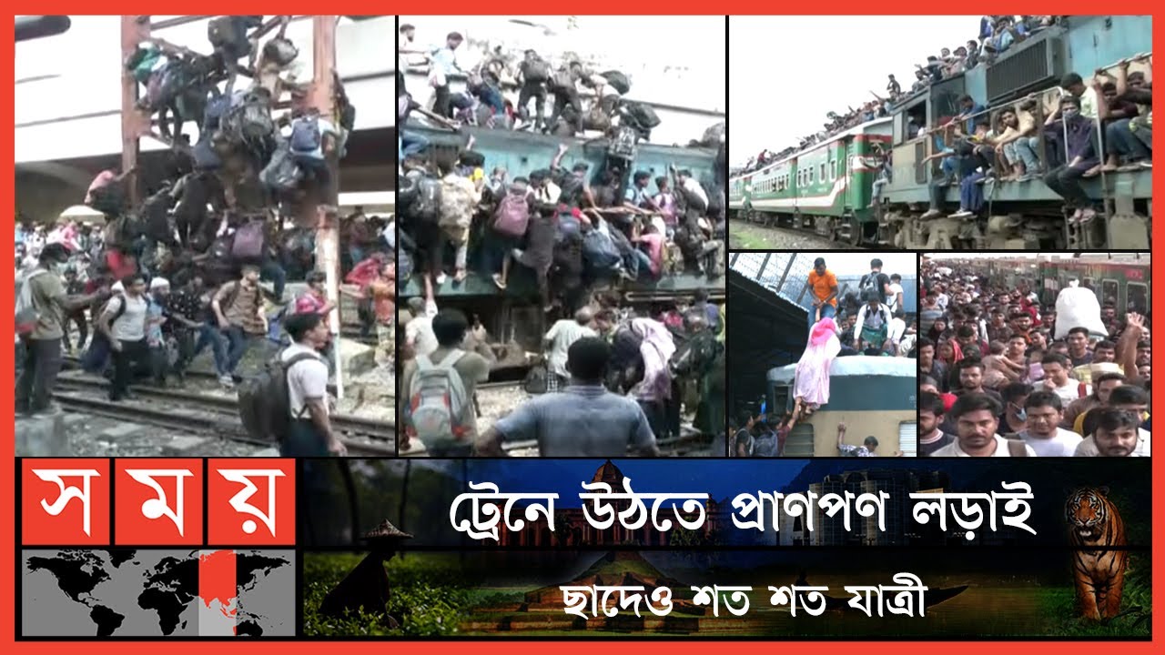 ভোগান্তি সয়েই বাড়ির পানে মানুষের ঢল | Eid Train Journey | Train Station | Eid Journey | Somoy TV