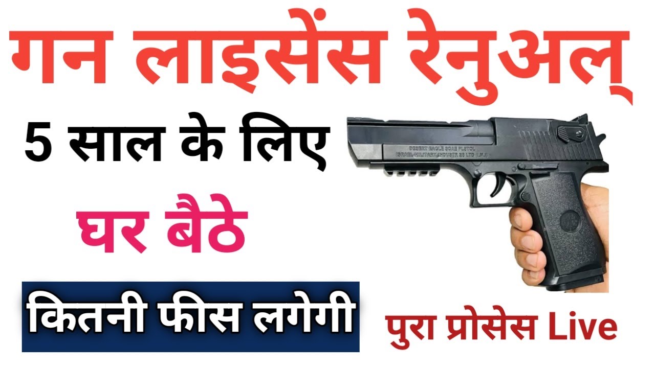 Arms licence Renewal online | gun ka licence Renewal kaise  kare | gun licence in Haryana New Rules