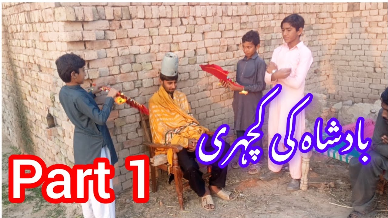 Badshah ki kachhari (Part 1) Video On Saraiki Funny Team 