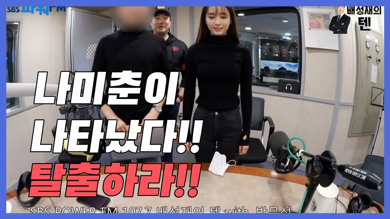 [배텐 하이라이트] 배텐 PD가 나미춘이 나타나면 도망치는 이유