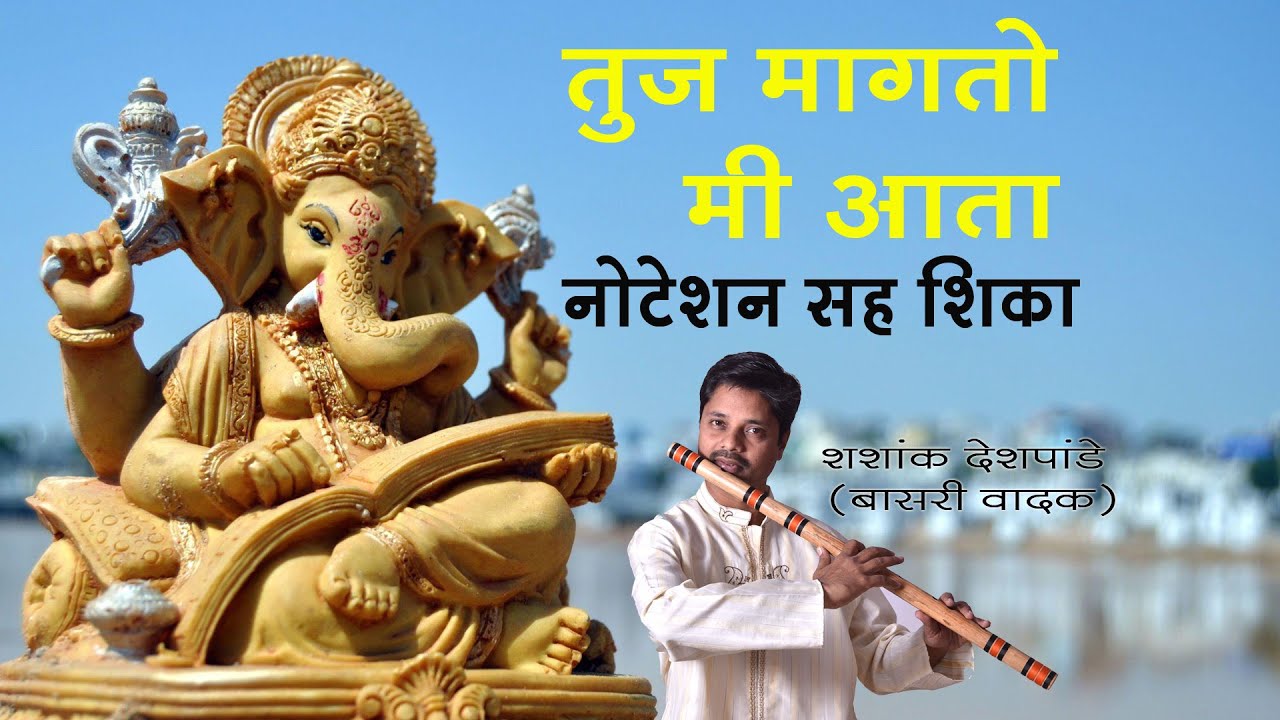 Learn Tuj Magato Mi Aata by Shashank Deshpande Part 1 | तुज मागतो मी अता | बासरी वर शिका