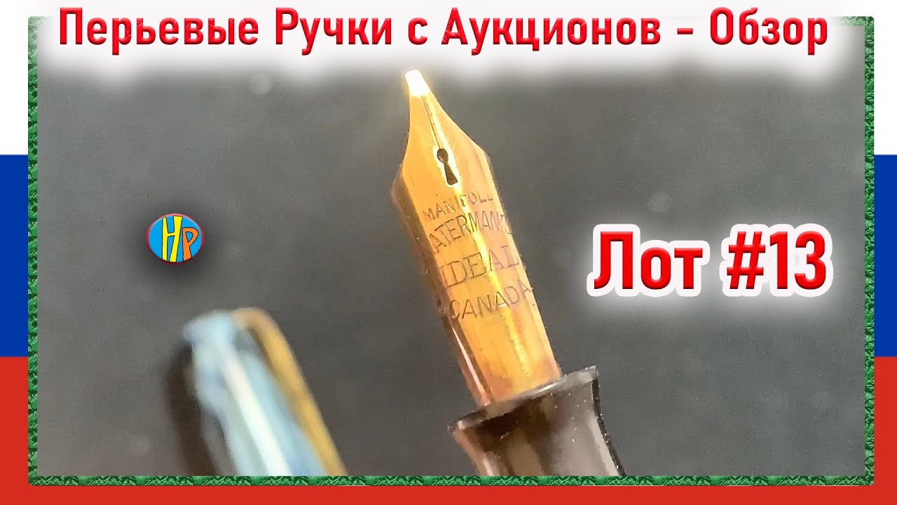3 Лота в одном - 3 Винтажные Перьевые ручки в коллекцию