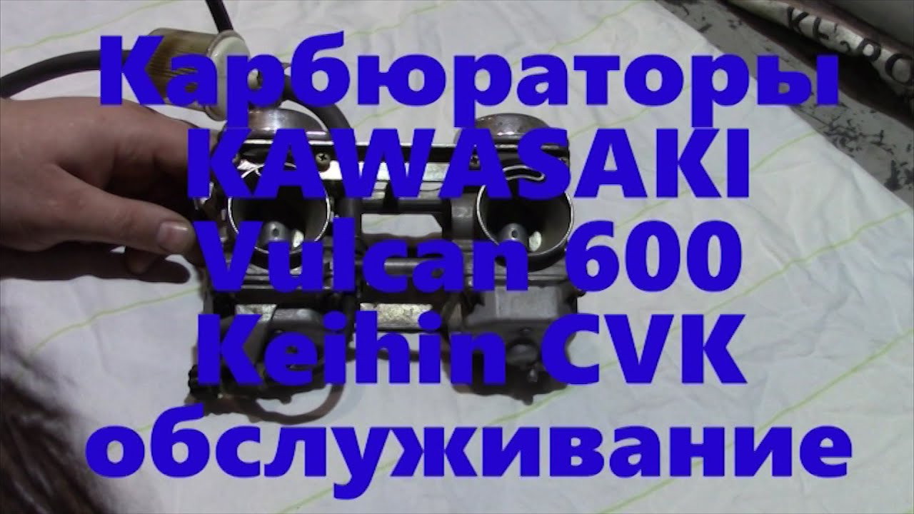 Карбюраторы KAWASAKI Vulcan 600