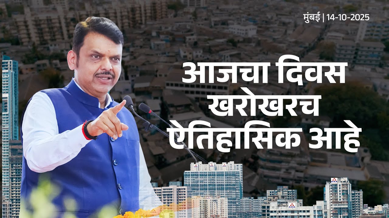 Ramabai Ambedkar Nagar & Kamraj Nagar Redevelopment Project | झोपडपट्टींचा क्लस्टर पद्धतीने विकास