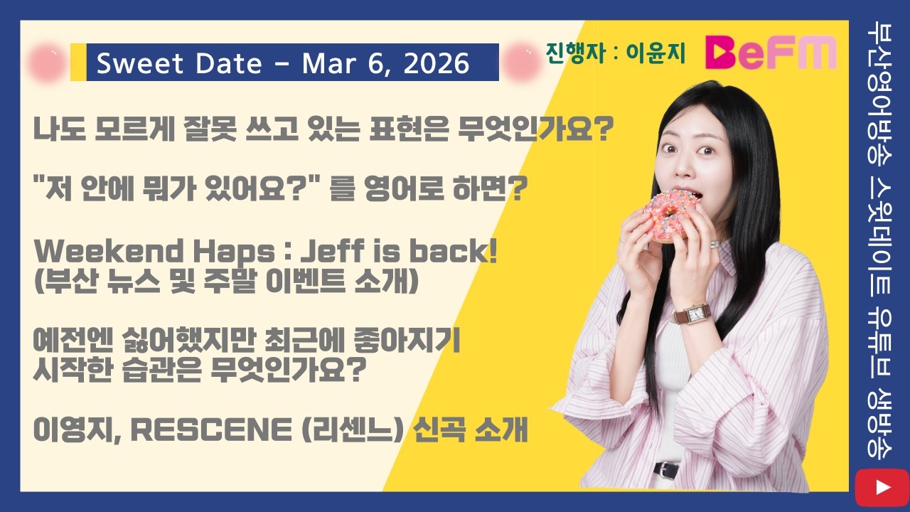 2026.3.6 Fri Sweet Date