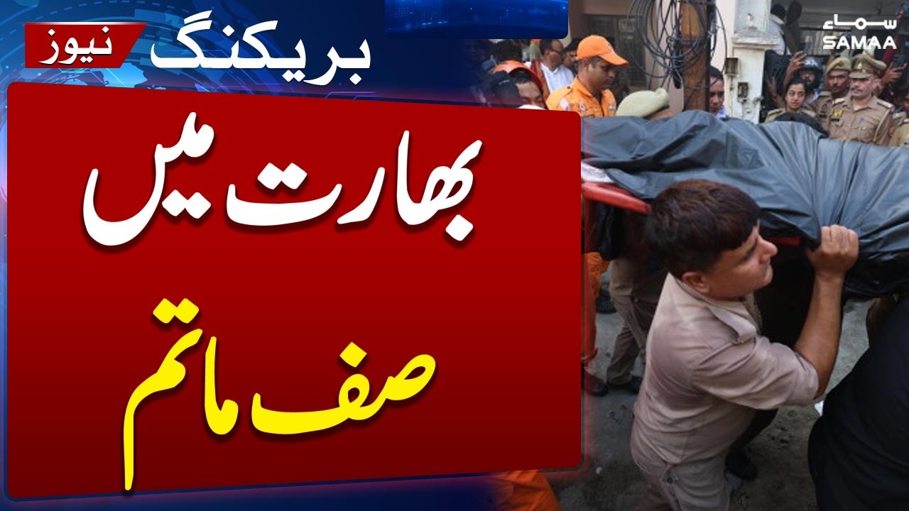 Breaking News: 14 Children Killed In Northern India Building Fire | Samaa TV