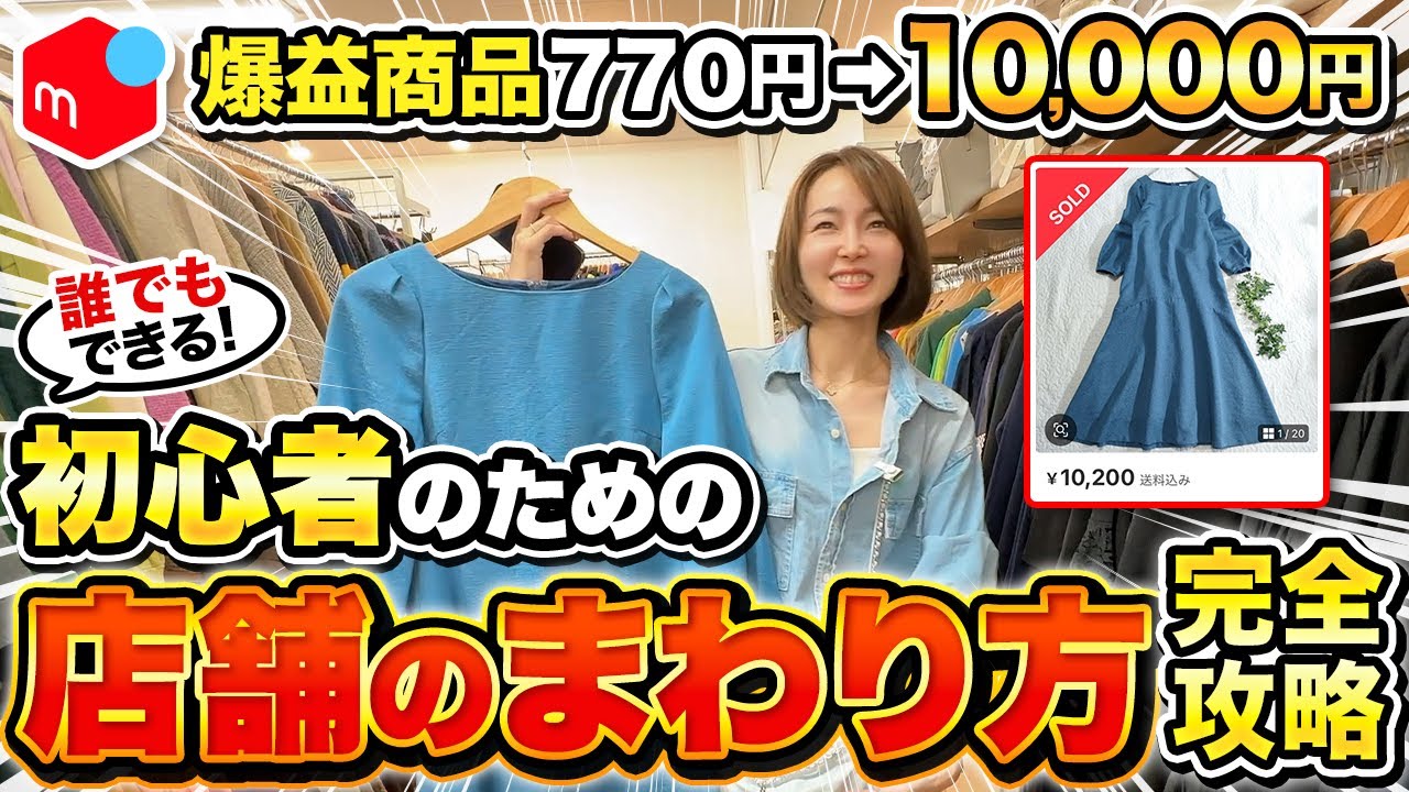 【メルカリせどり保存版】パートタイムで稼ぐママのリアル仕入れ！セカスト×アパレル【初心者必見】