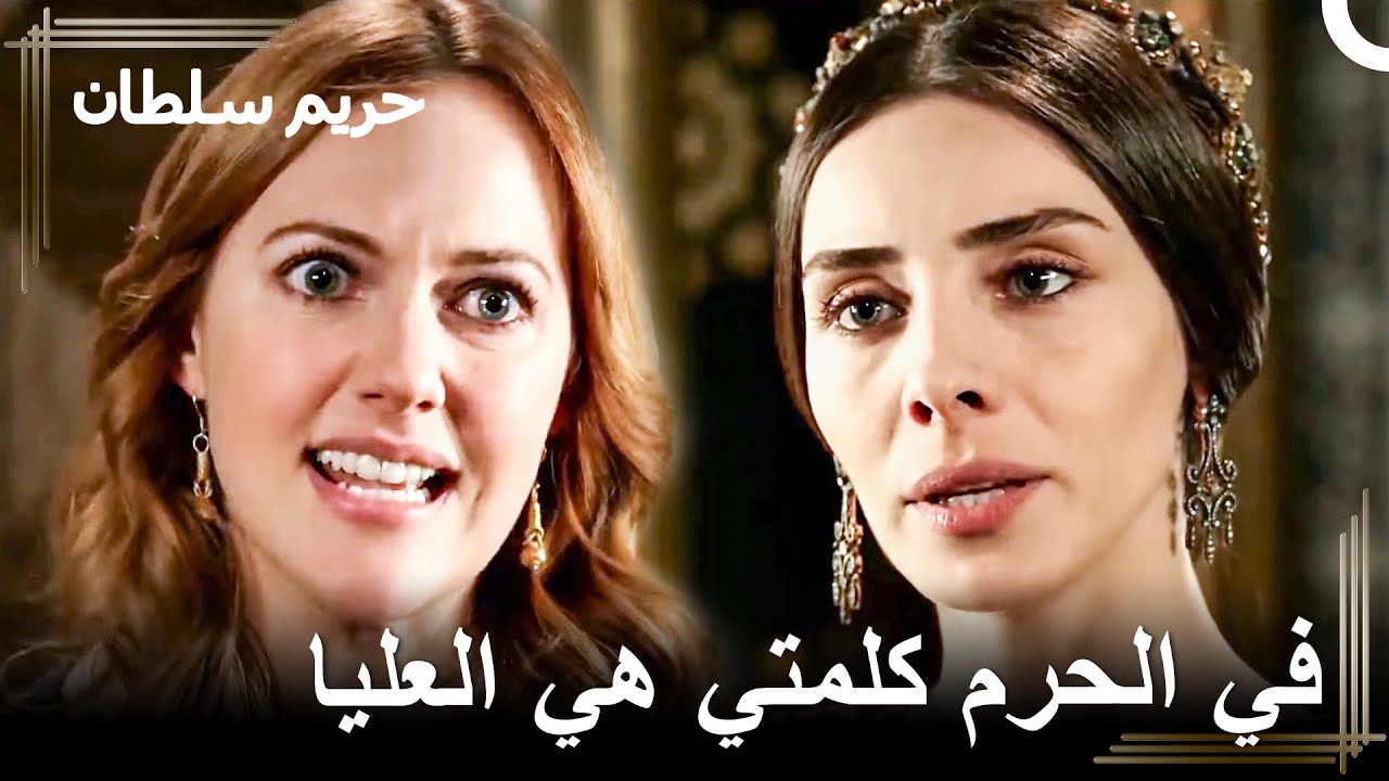سوف تدفع ثمن وقاحتك - غضب ماهيدفران #33 | حريم السلطان