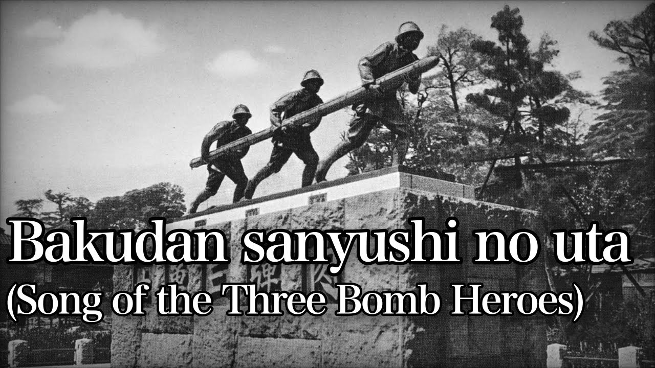 Bakudan sanyushi no uta/爆弾三勇士の歌 - Original Version [With English and Romaji subtitles]