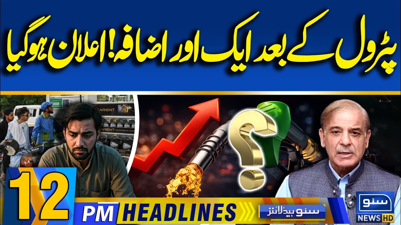 Iran Israel USA War | Petrol Prices Latest Updates | Inflation in Pakistan | 12PM News Headlines
