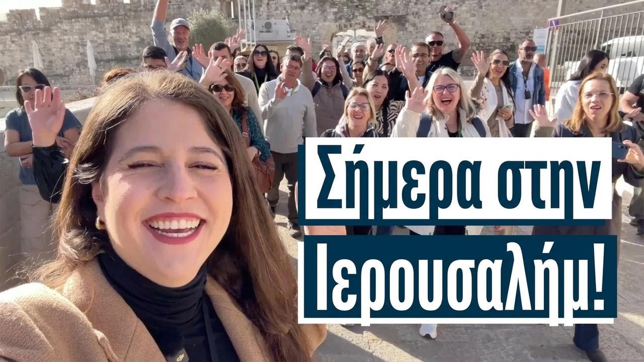 Η αληθινή εμπειρία να περπατάς στα στενά της Ιερουσαλήμ με την Αλίνα