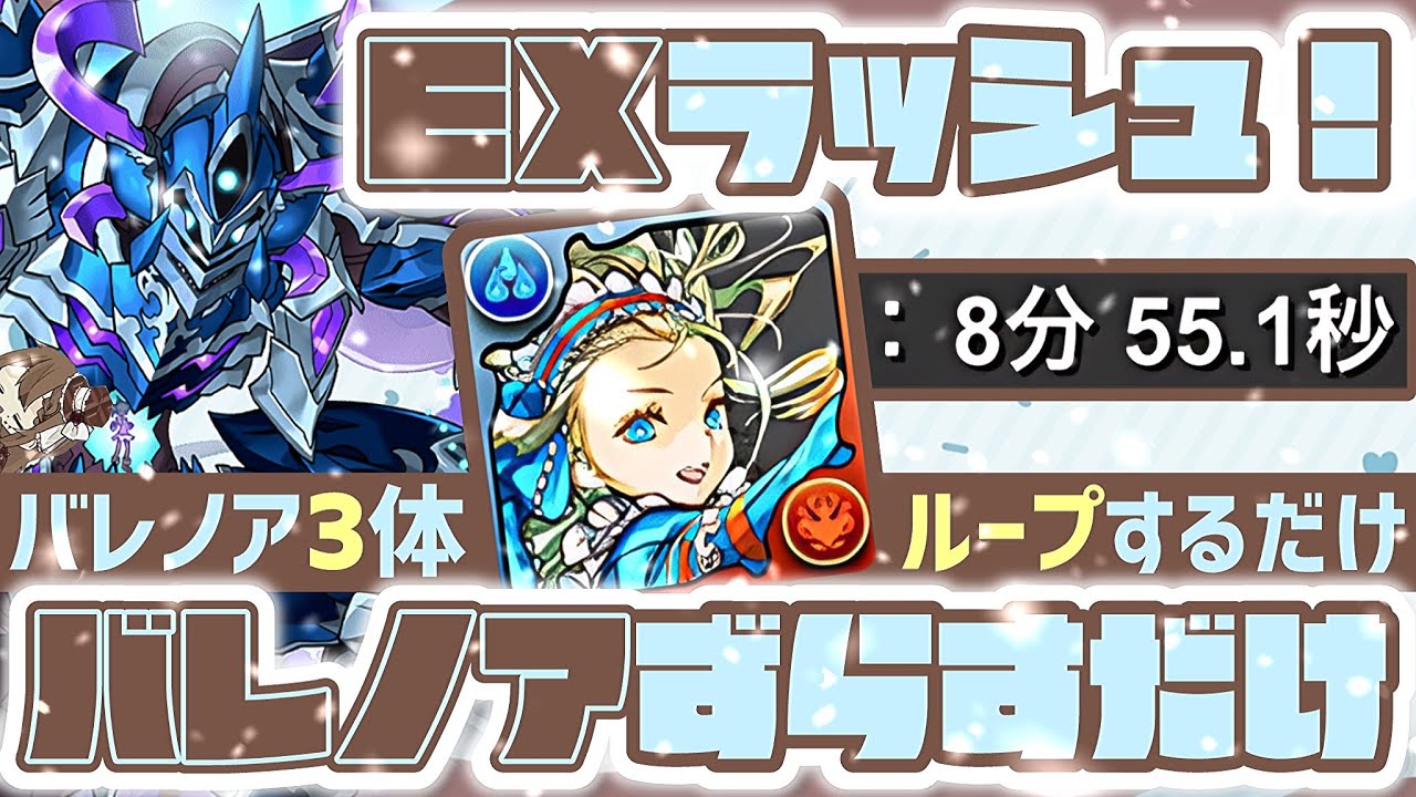 【パズドラ】2月のEXラッシュ！バレンタインノアずらすだけ8分超簡単クリア編成！立ち回り解説！