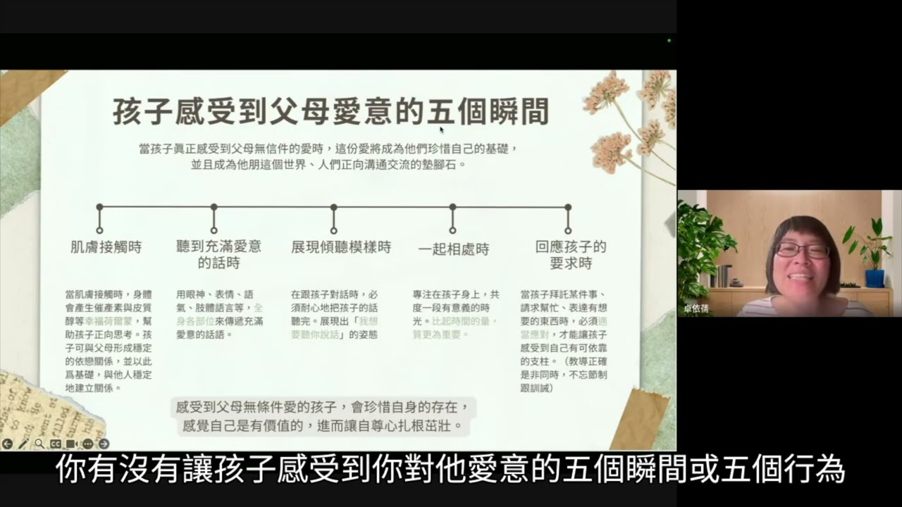 20240601『孩子的耐挫力，比什麼都重要』聊書療心會 培養信賴與尊重自己的力量