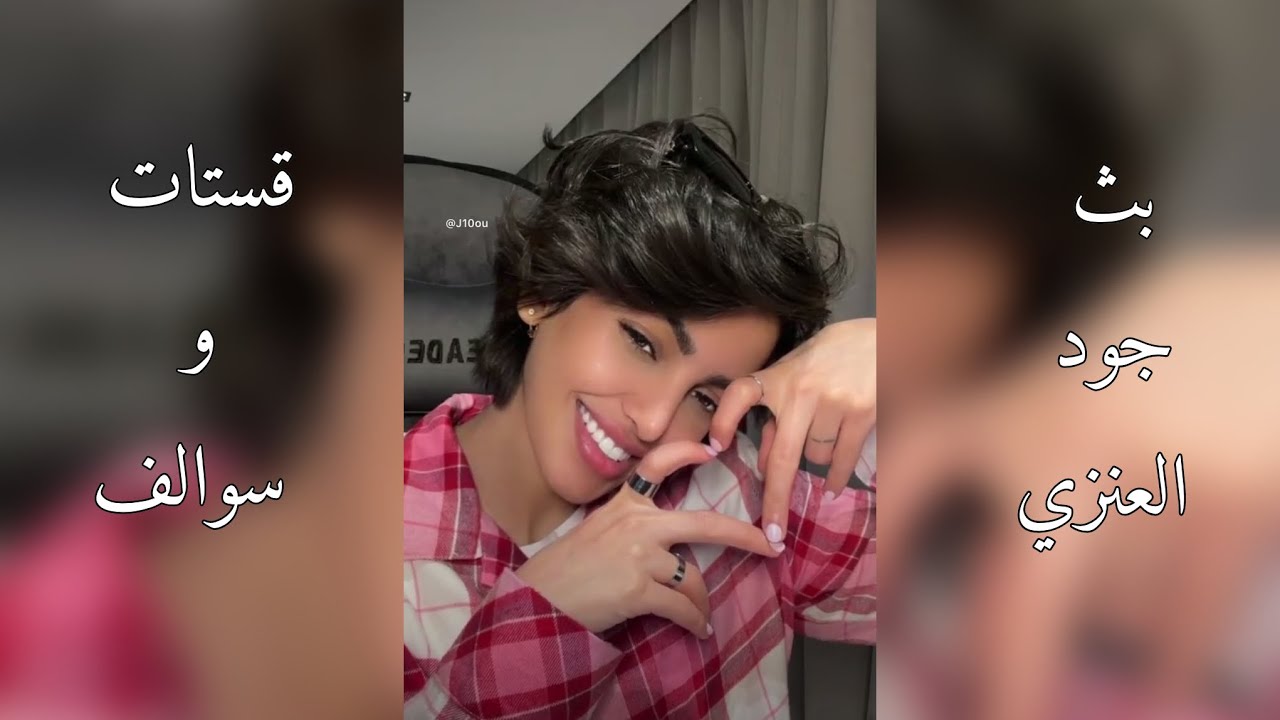 بثّ جود العنزي مع ريما و  قستات 28-2-2024 💖