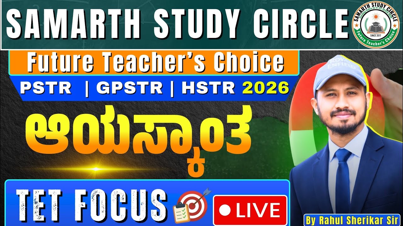 Physics Class-23 |#ktet #pstr #gpstr2026 #hstr #hstr2026 #education #exam #liveclass #physics #teach