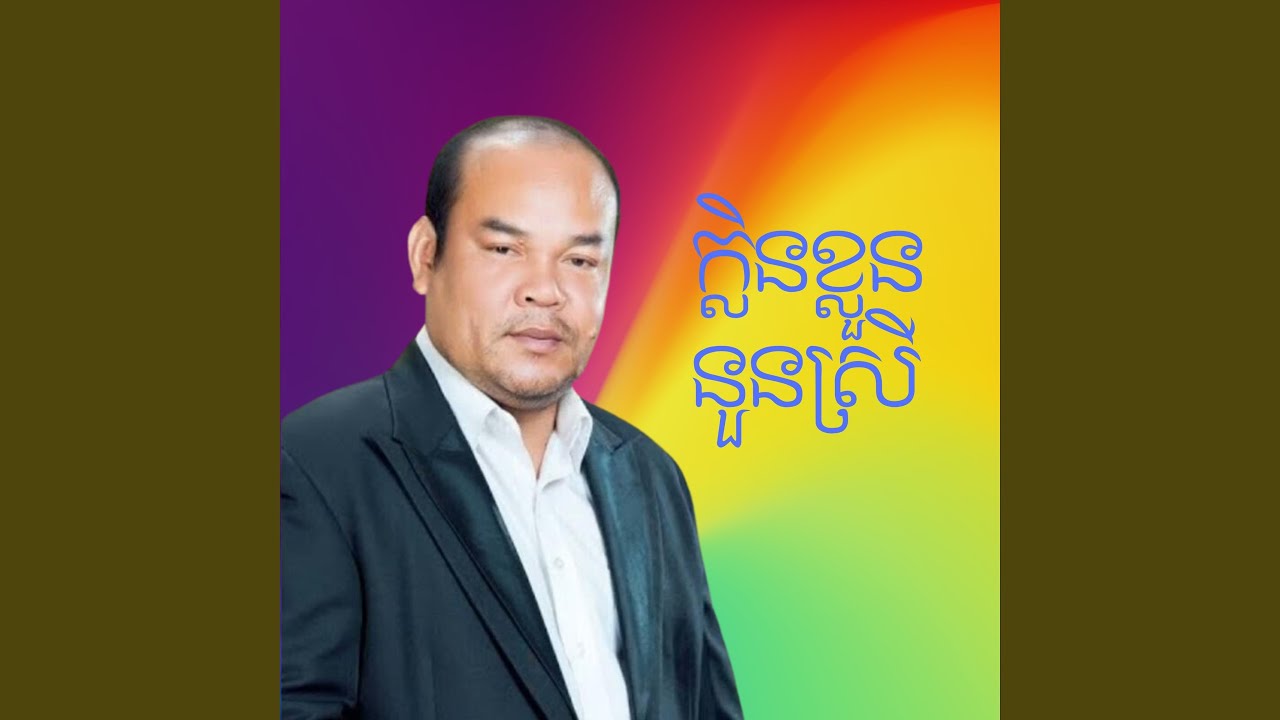ក្លិនខ្លួននួនស្រី