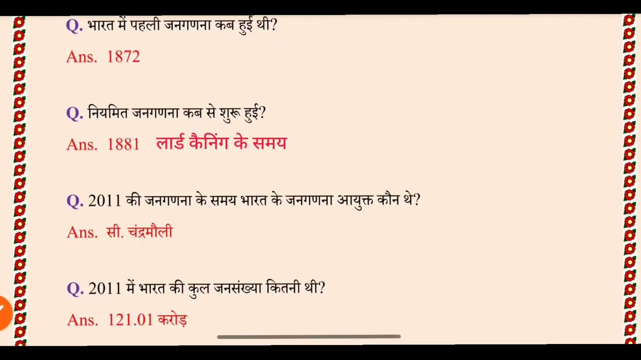 भारत की जनगणना 2011 के महत्त्वपूर्ण प्रश्न।।2011 की जनगणना।। जनगणना से संबंधित प्रश्न।। जनगणना 2011