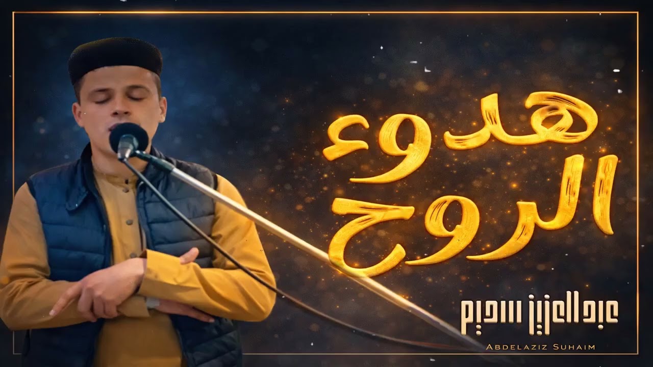 هدوء للروح سورة الرحمن و  الملك التلاوة الكاملة التى بحث عنها الكثيرون بصوت القارئ عبدالعزيز سحيم