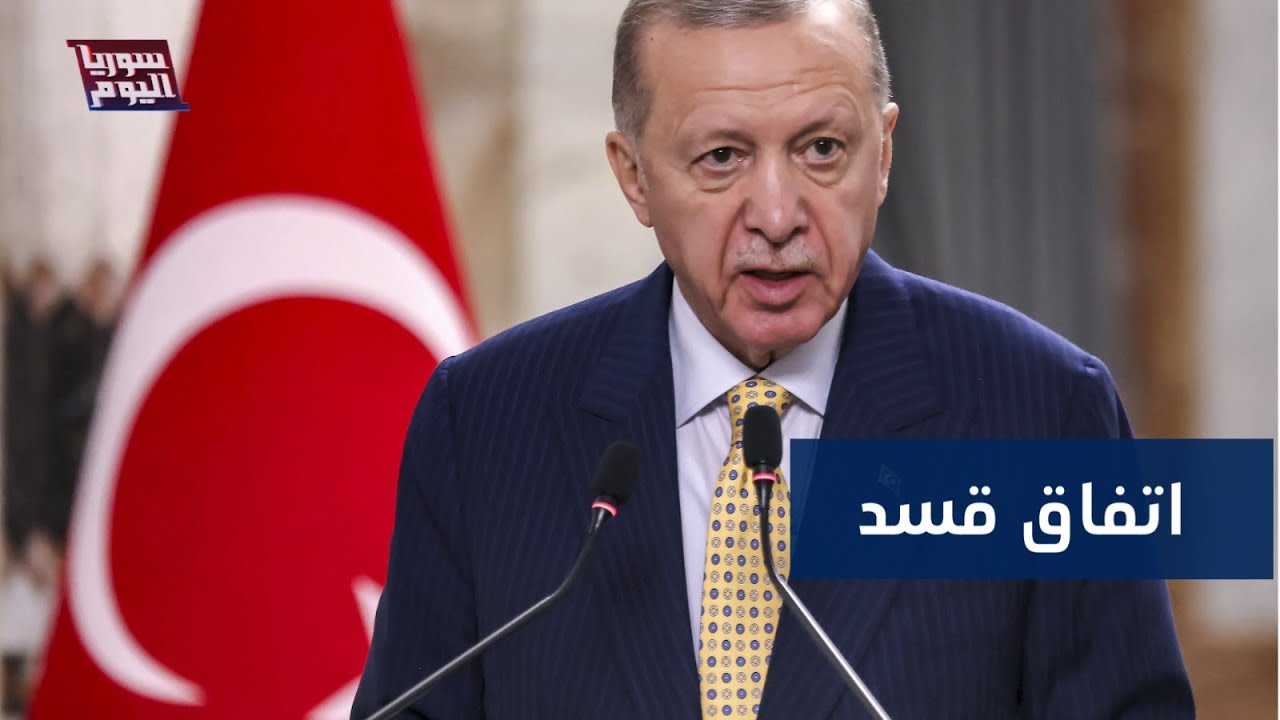 تركيا تطالب بتسريع تطبيق اتفاق دمشق وقسد | سوريا اليوم