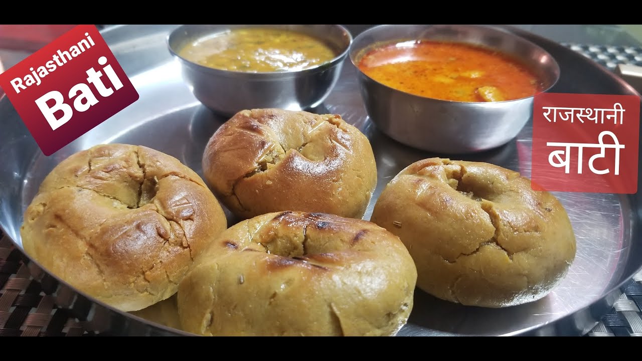 खस्ता बाटी बनाने का सही तरीका | Perfect recipe of Soft Bati |Rajasthani Baati Recipe | बाटी की विधि