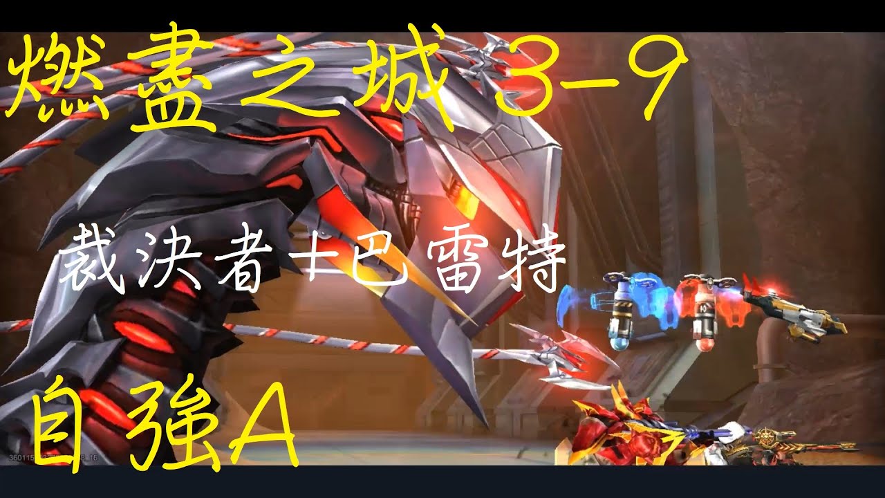 【茶米】魂斗羅歸來-日常@燃盡3-9 自強A (攻視角) 42421抗