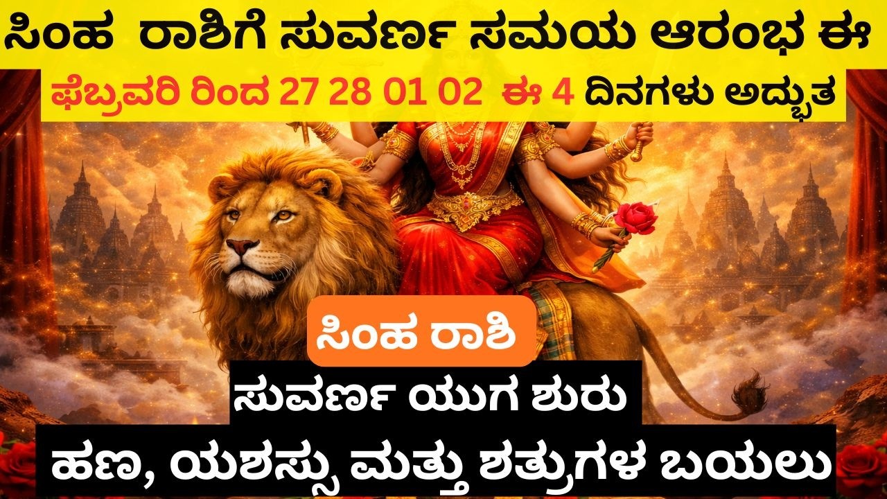 ಸಿಂಹ ರಾಶಿ 🌟 ದೇವರ ರಹಸ್ಯ ಸಂದೇಶ – 3 ದೊಡ್ಡ Finance ಅವಕಾಶಗಳು  Job, Wealth & Property Luck is Coming