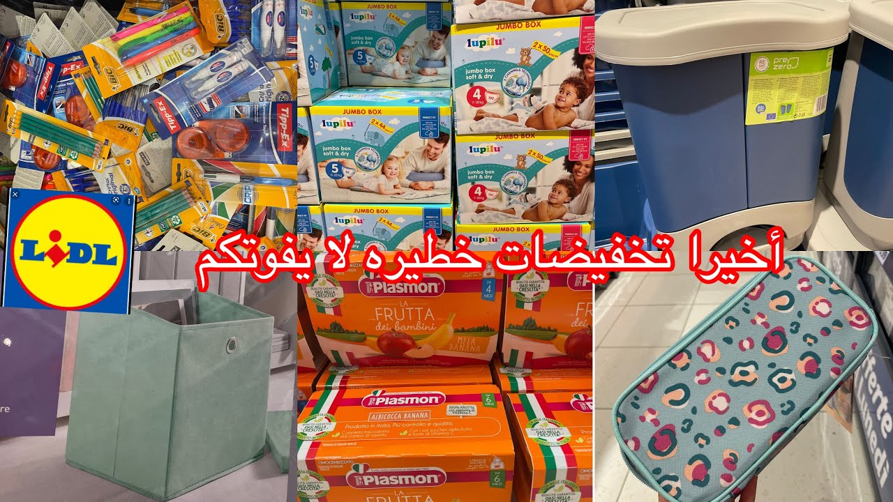 اخيرااا تخفيضات ليدل في ادوات  المدرسيه   و منظمات و الماكله و الكوش  ديال الوليدات الصغار