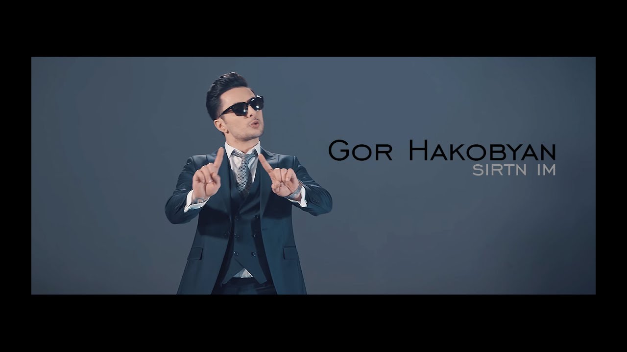 Gor Hakobyan - Sirtn im /4K/, Գոռ Հակոբյան - Սիրտն իմ [Premiere 2017]