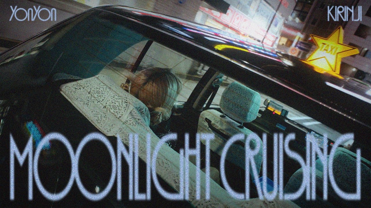 【Official Video】YonYon - Moonlight Cruising (feat. KIRINJI)［Prod. Slom］