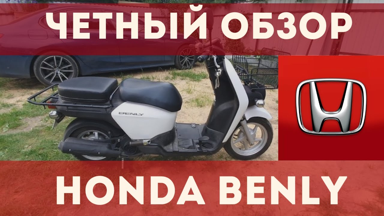Обзор Honda Benly. СТОИТ ЛИ ЕГО ПОКУПАТЬ?