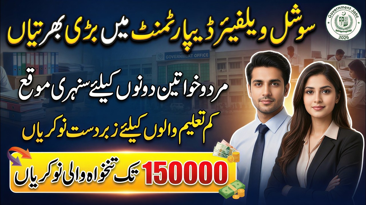 Social Welfare Department Jobs 2026 &ndash; Latest Govt Jobs with Eligibility & Apply Online | Job Sarkar