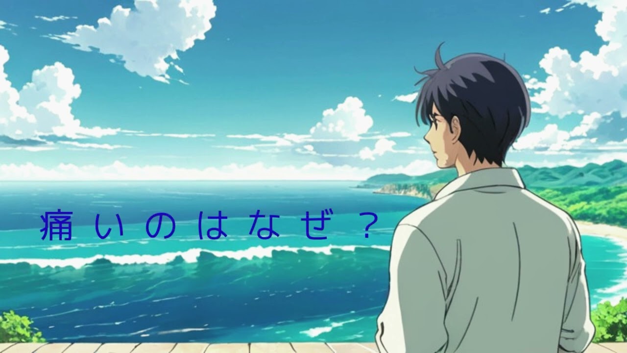 過ぎ去った日々