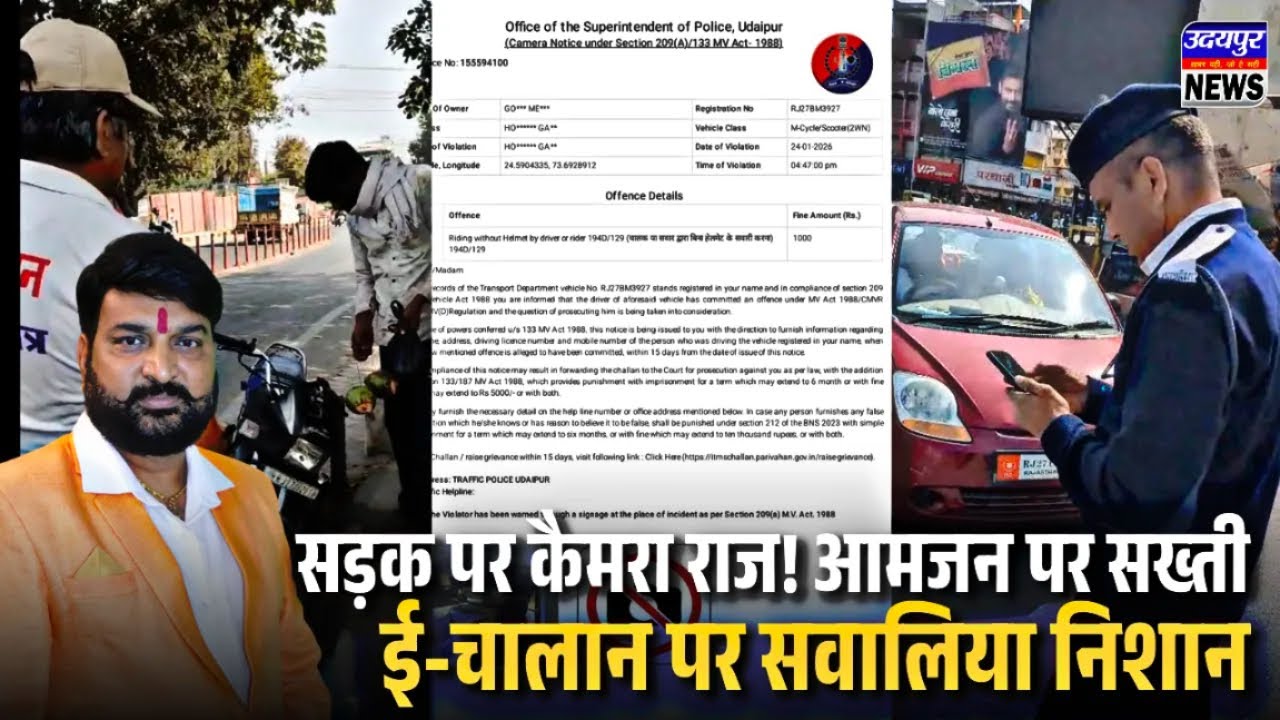 सड़क पर कैमरा राज! आमजन पर सख्ती, ई-चालान पर सवालिया निशान