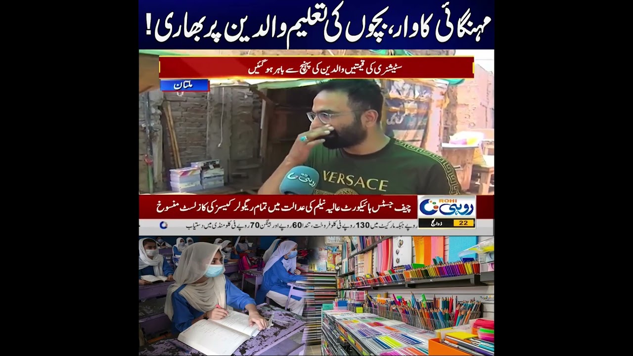 Inflation Hits Children's Education is a Burden on Parents ! | News Updates | Rohi