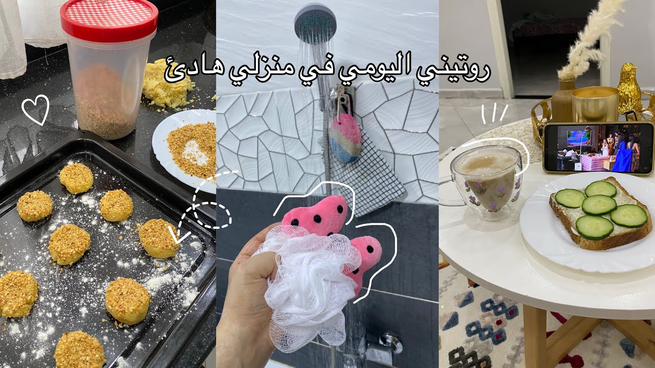 يوم عادي في حياتي🌸|لقطات من روتيني💕|يوم هادئ🌤️