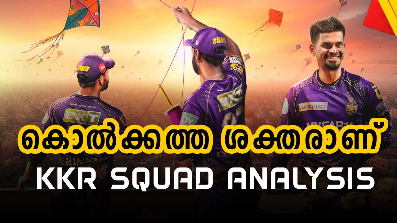 കൊൽക്കത്ത ശക്തരാണ് | Kolkata Knight Riders Squad Analysis