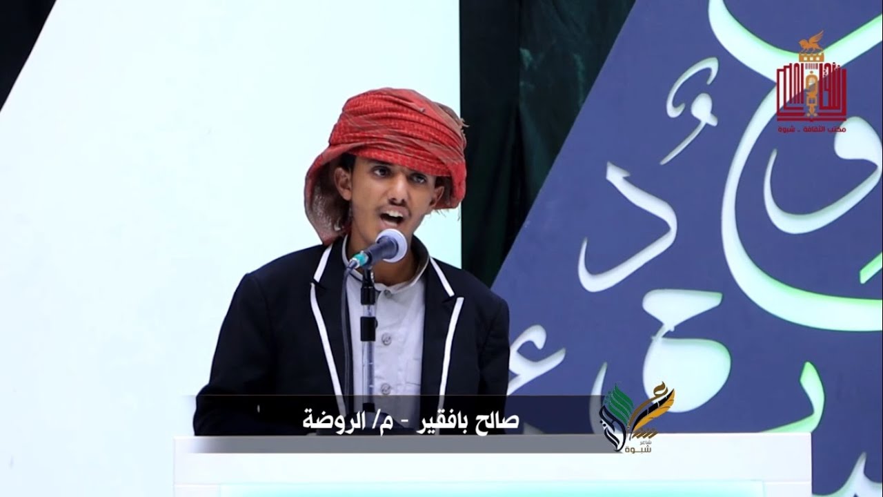 قصيدة الشاعر صالح بافقير | الحلقة 13 | المرحلة الثانية | شاعر شبوة الموسم الثالث 2022