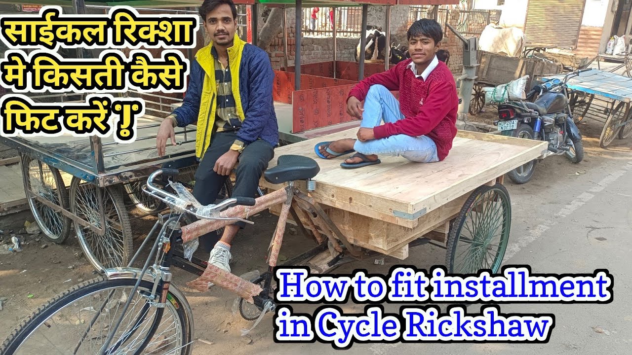 How to fit installment in Cycle Rickshaw // साईकल रिक्शा मे किसती कैसे फिट करें || by { GYASUDDIN }