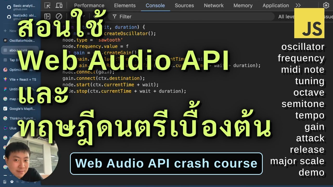 สอนใช้ Web Audio API และทฤษฎีดนตรีเบื้องต้นในคาราโอเกะ - สร้างเสียงดนตรีด้วย JavaScript