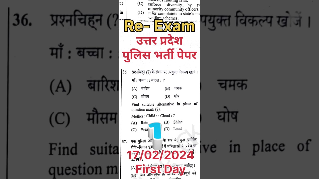 यूपी पुलिस भर्ती पेपर | Re-Exam  police paper | Up Police constable | #uppolice  #पुलिस_भर्ती