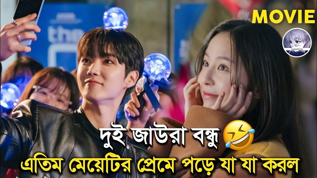 বন্ধুর গার্লফ্রেন্ডকে সিপিআর দিয়ে 😚😅 জ্ঞান ফেরাতে চেয়েছিলাম 🤭 Spring Of Youth Bangla Explaination