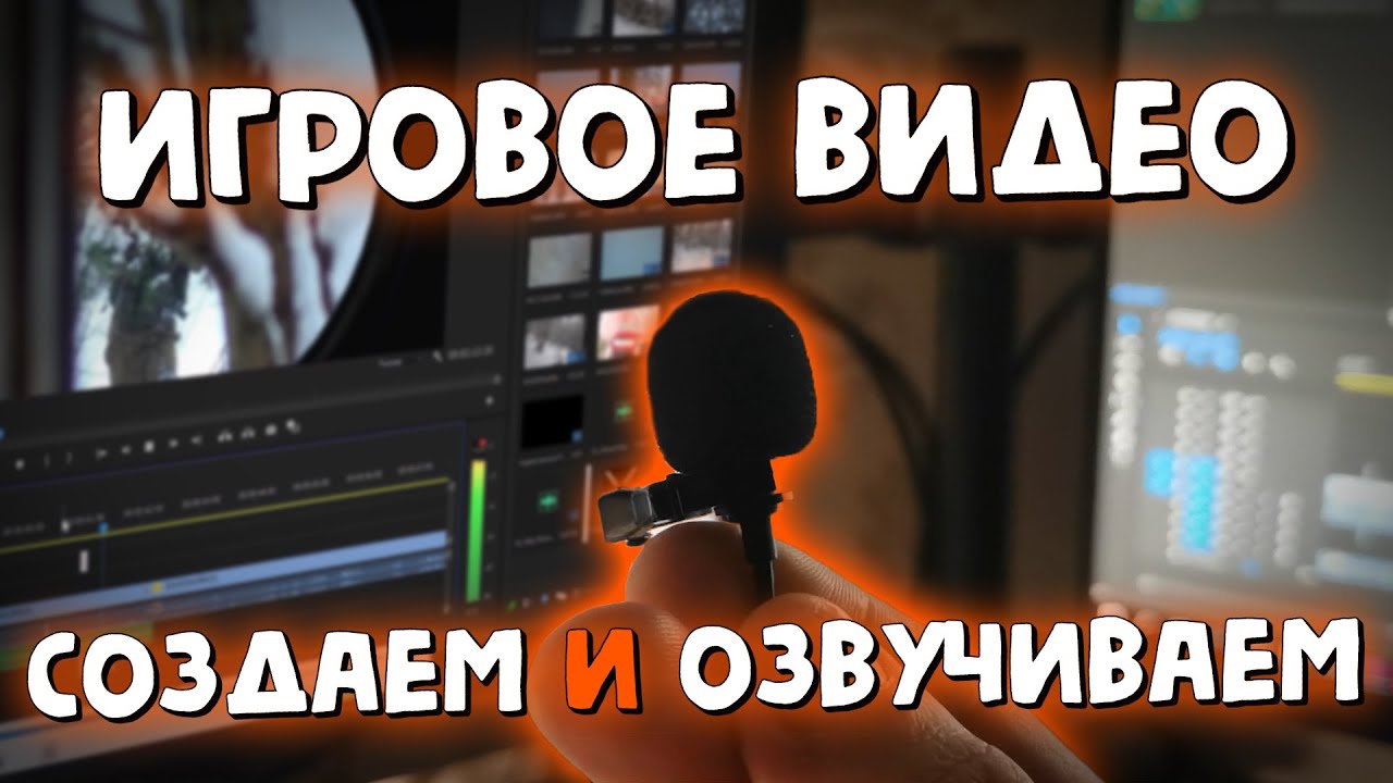 ДР#6 Как я монтирую страйкбольные летсплеи - озвучка, склейка и эффекты
